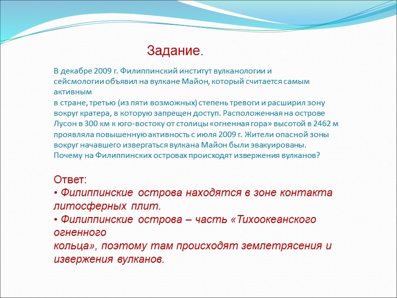 В декабре 2009 г. Филиппинский институт вулканологии и сейсмологии объявил на вулкане Майон, который